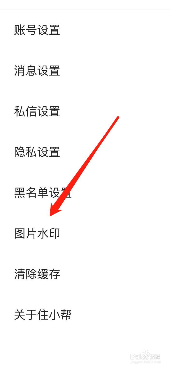 住小帮如何设置图片水印