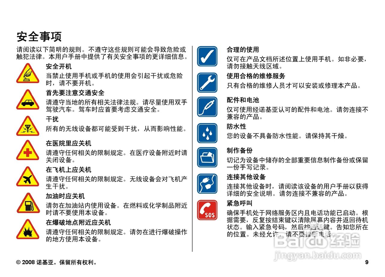 诺基亚3109c手机使用说明书:[1]