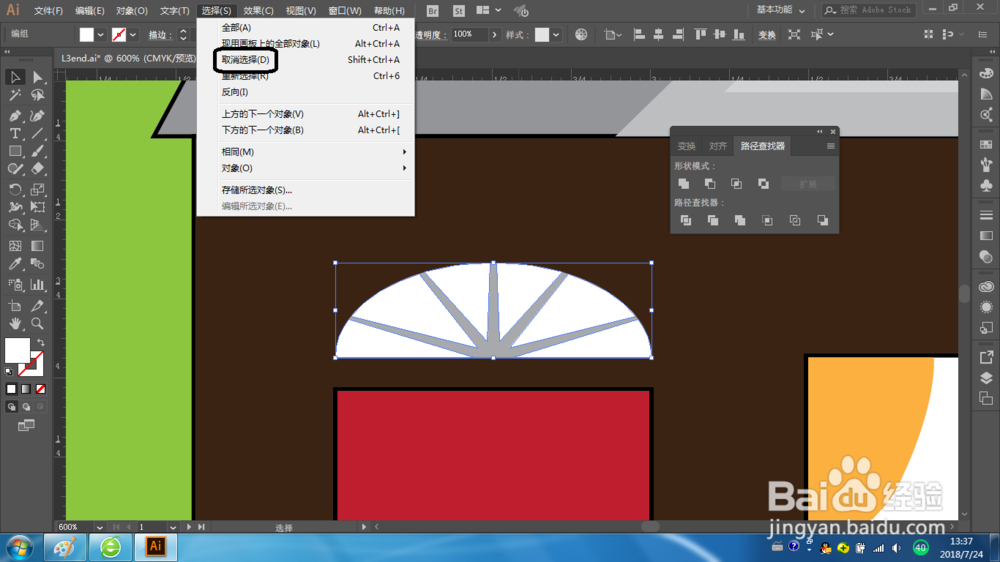 Illustrator如何使用形状模式