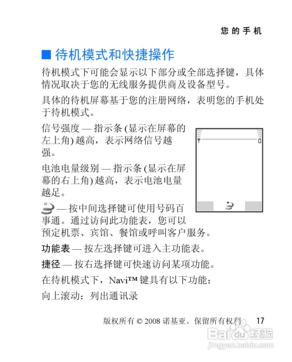 诺基亚2505手机使用说明书:[2]