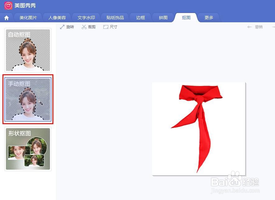 如何在照片上p上红领巾