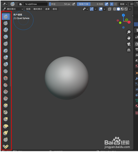 在blender2.9如何新建雕刻文件