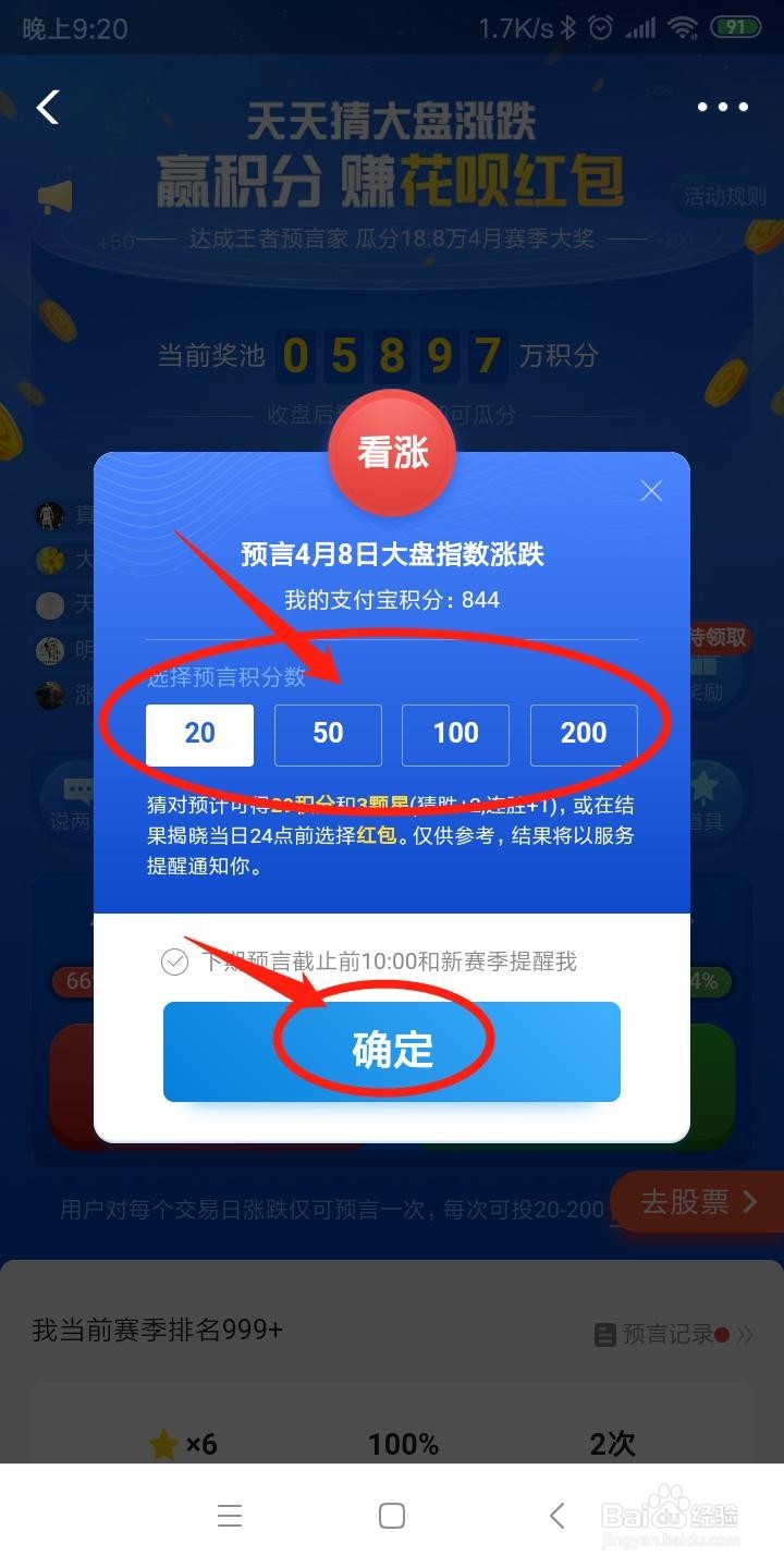 支付宝积分赚取贴士