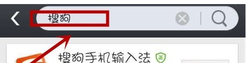 怎样在手机上使用搜狗语音输入法