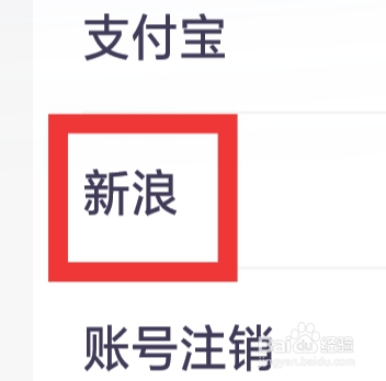 糖呗视频约会怎样绑定新浪