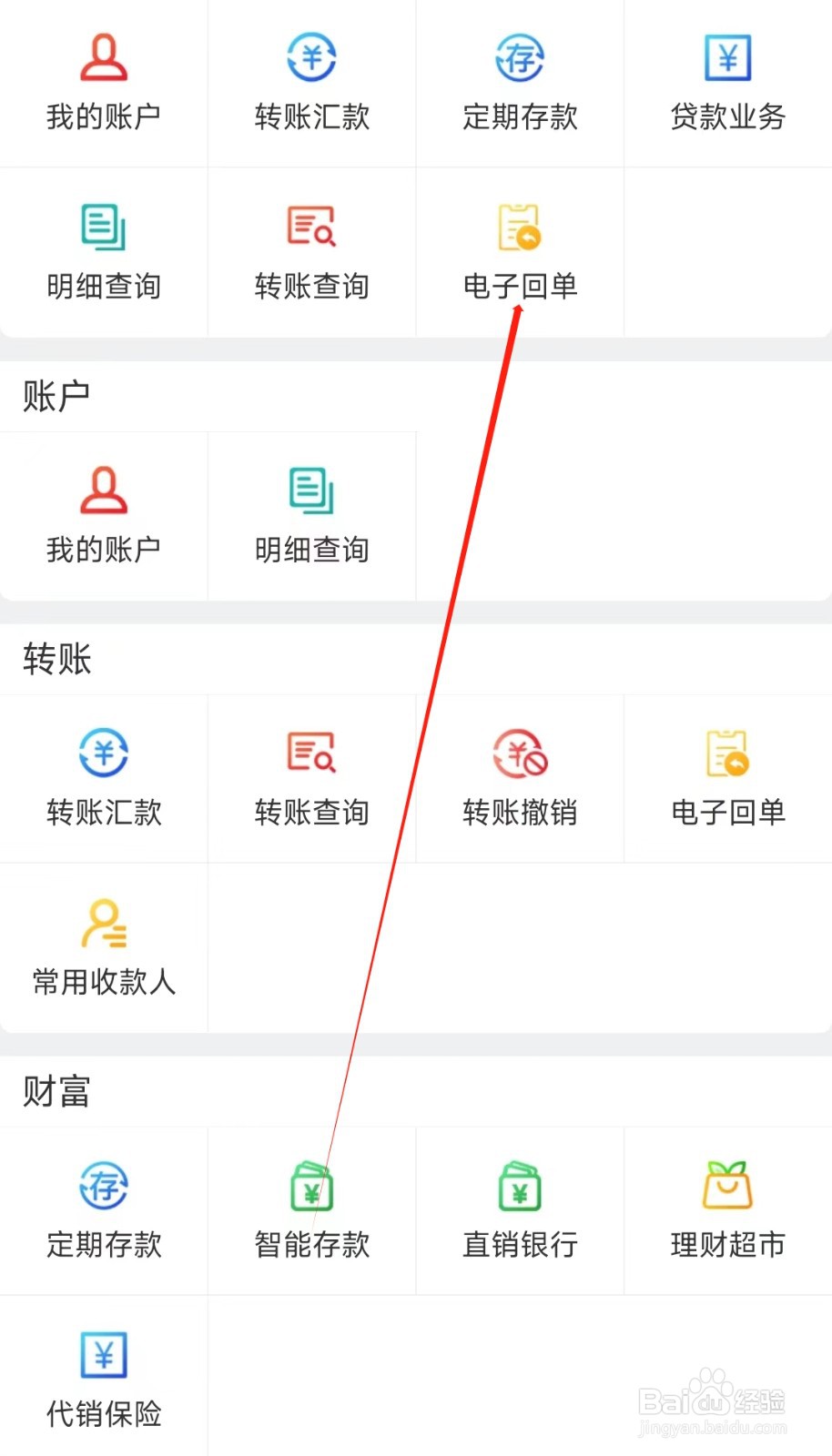 黑龙江农信怎样找到电子回单