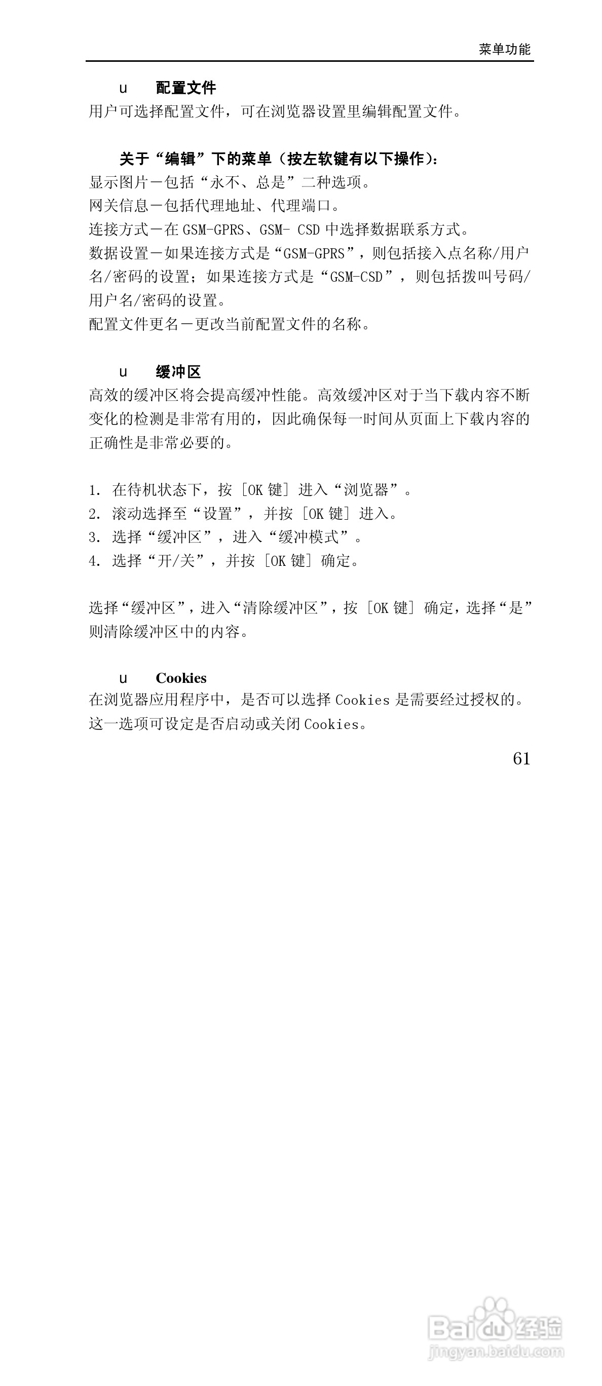 联想G868手机使用说明书:[7]