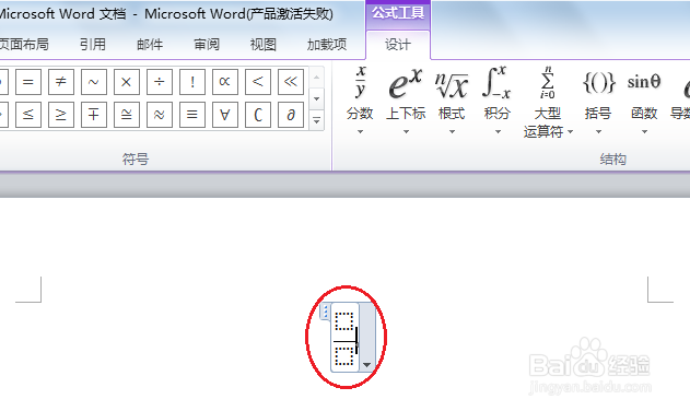 在Word2010中输入数学公式：[1]插入分数