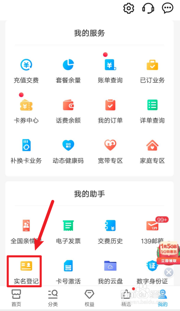 移动手机号如何进行实名补登记