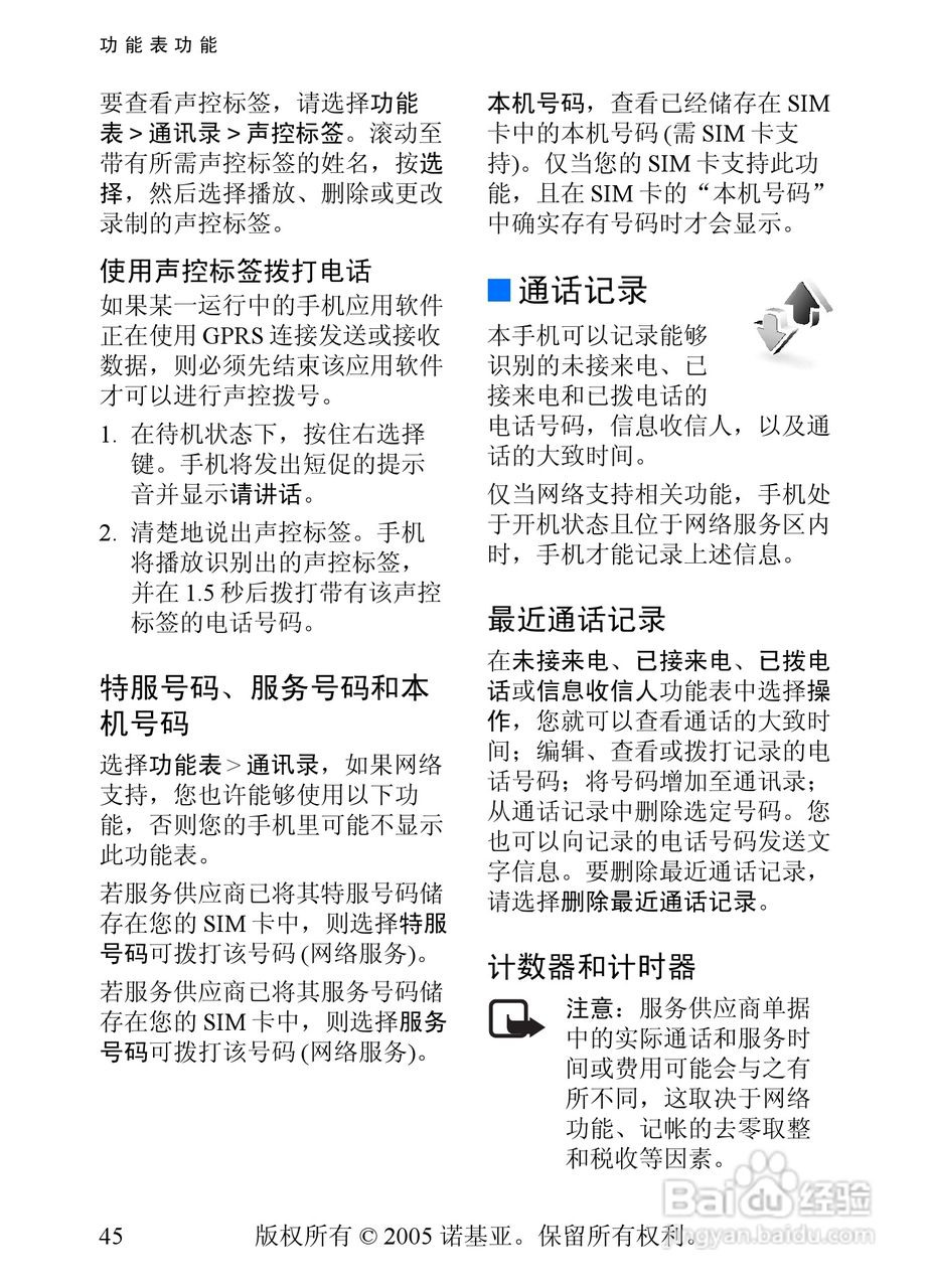 诺基亚8800手机使用说明书:[5]