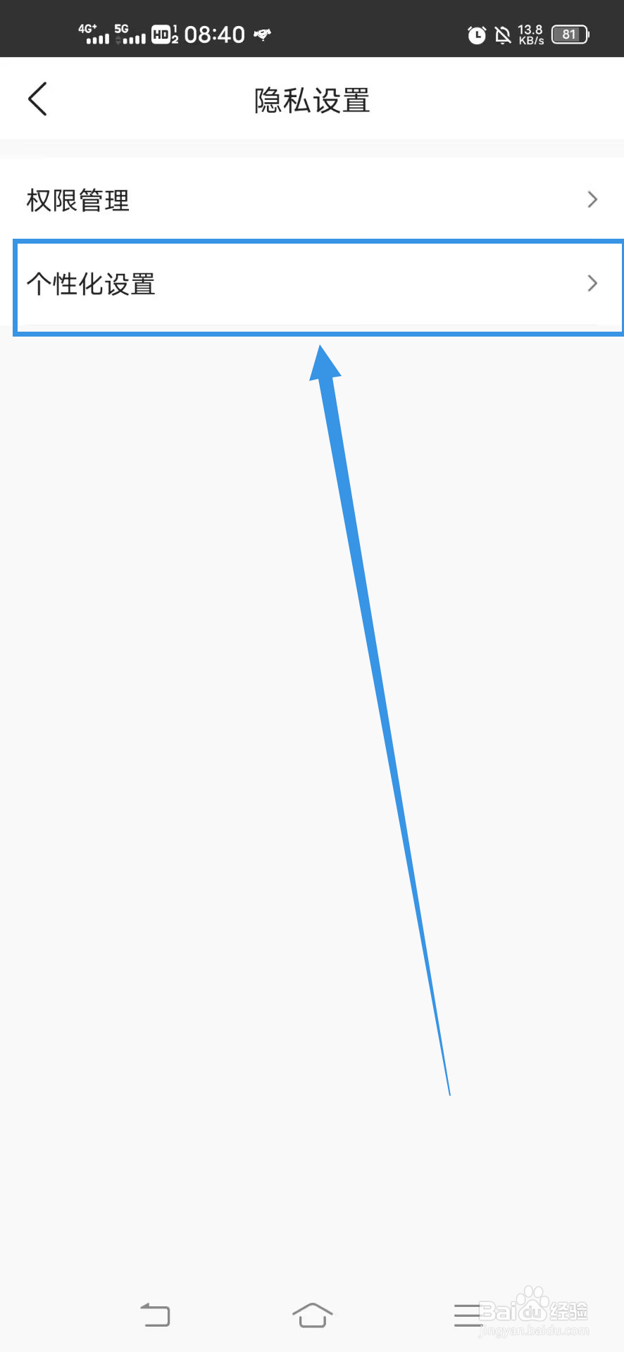 《墨迹天气》如何关闭个性化资讯内容