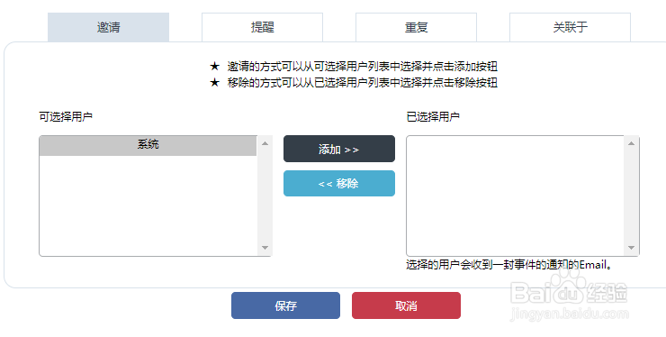 如何在crm中创建日程安排