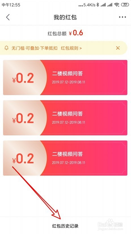 京东怎么样查看看视频赚现金的红包记录