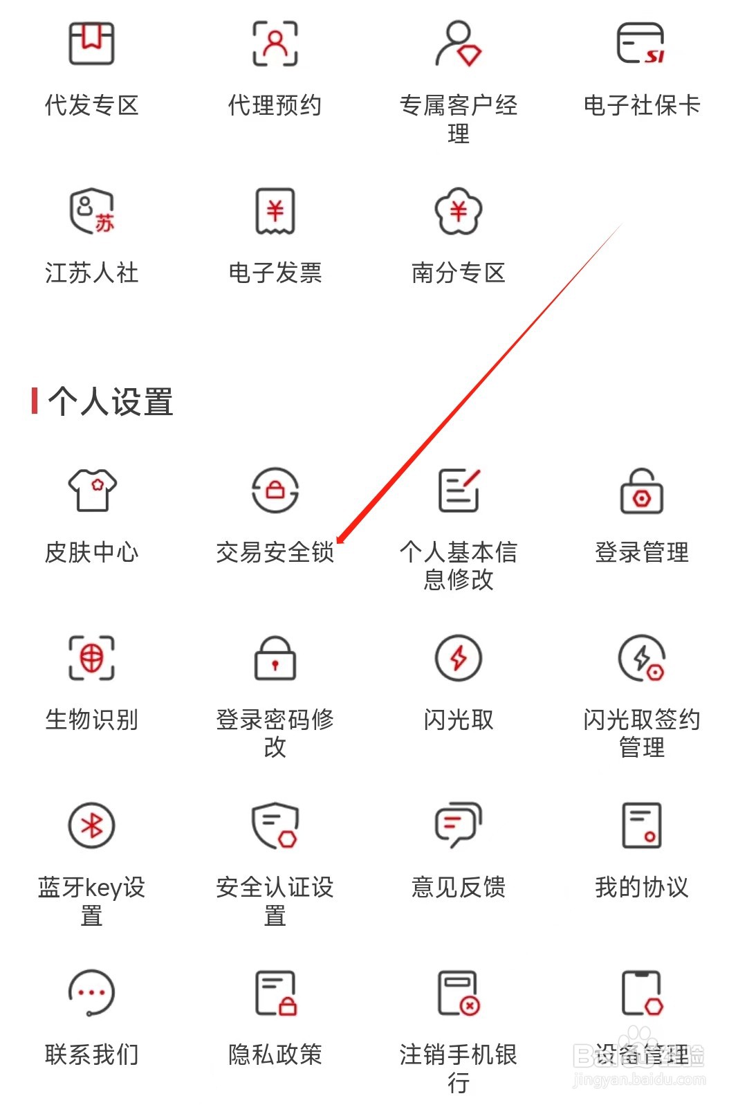 南京银行怎样找到交易安全锁