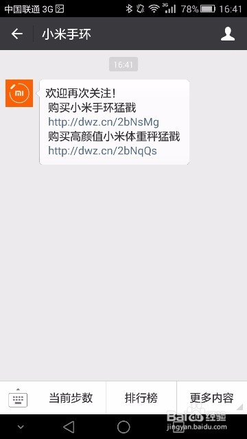 小米运动如何绑定微信
