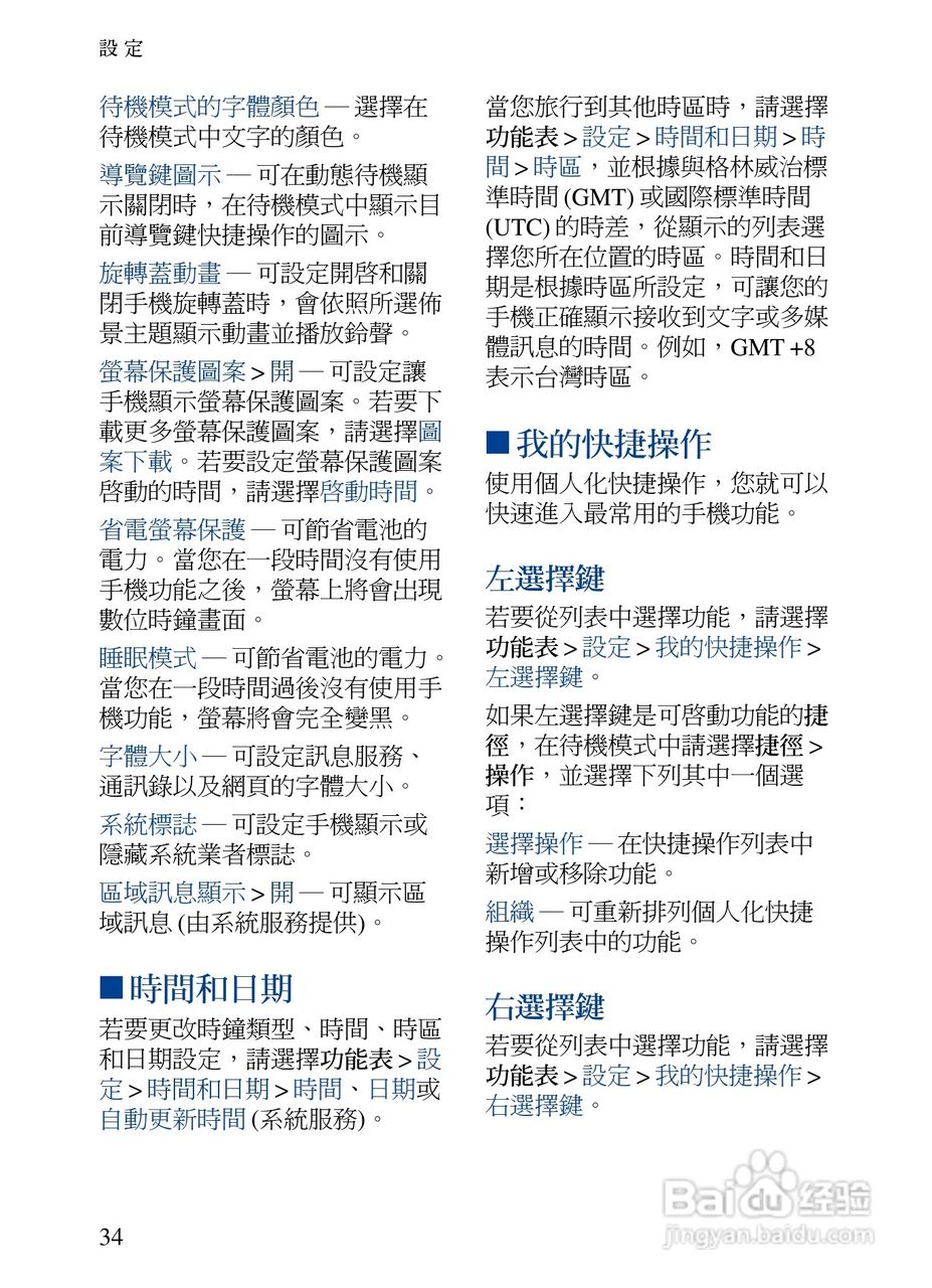 诺基亚7373手机使用说明书:[5]