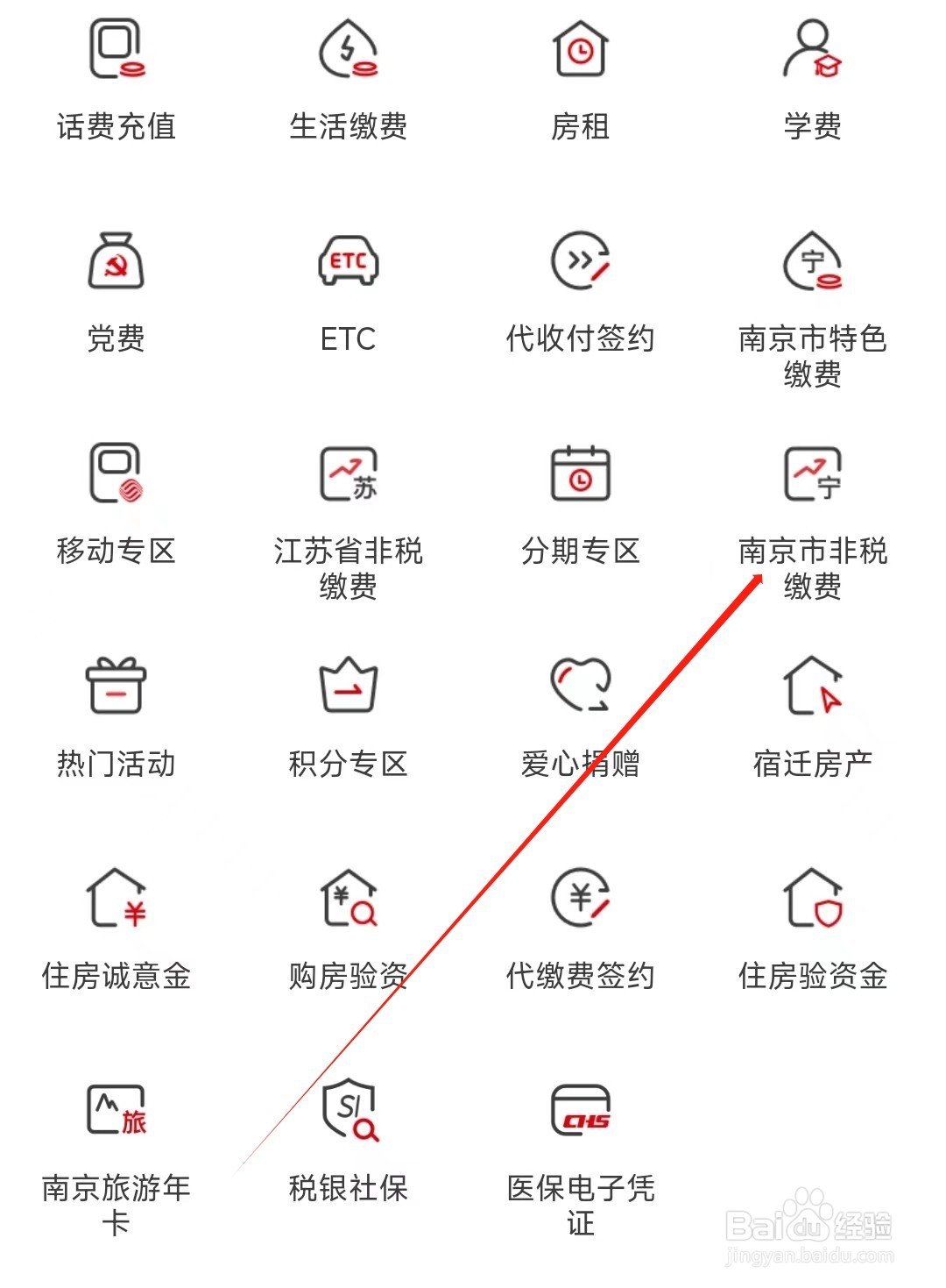 南京银行怎样找到南京市非税缴费