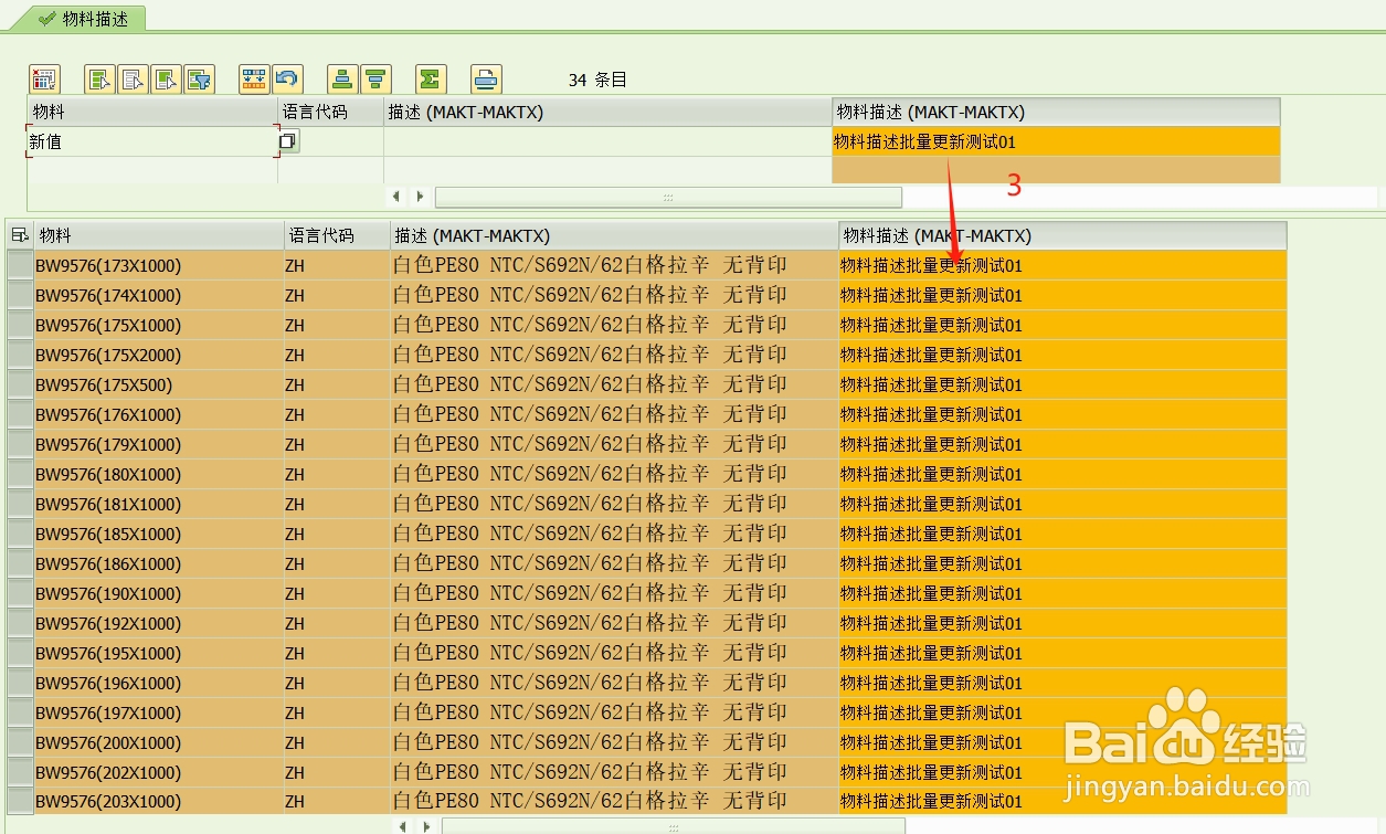 SAP S4 物料描述批量修改