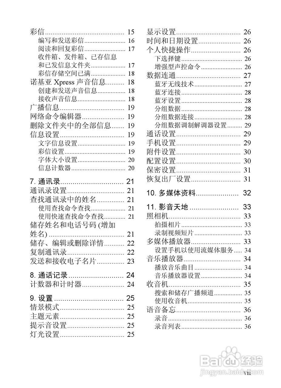 诺基亚7380手机使用说明书:[1]