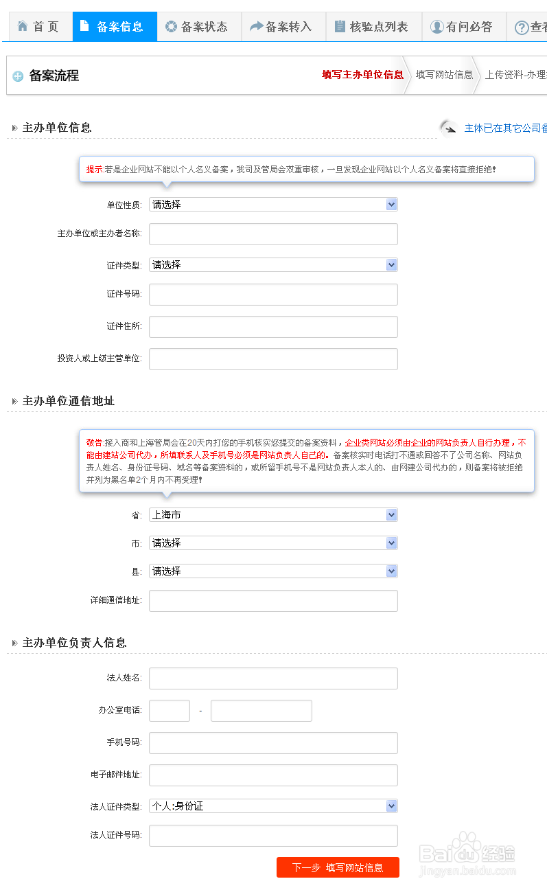 西部数码备案流程