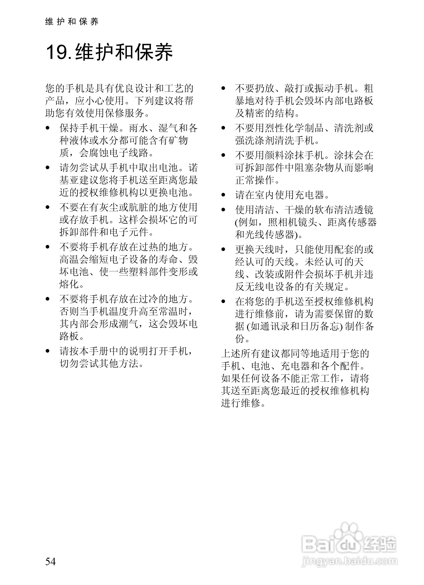 诺基亚7380手机使用说明书:[7]