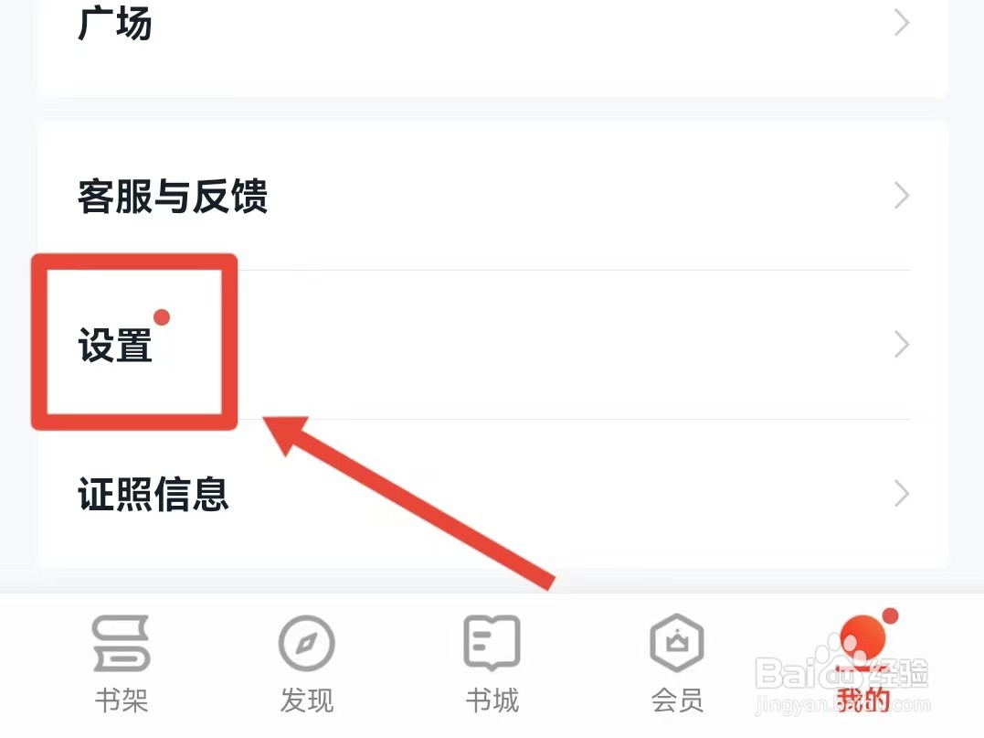 掌阅的横屏双翻页如何开启