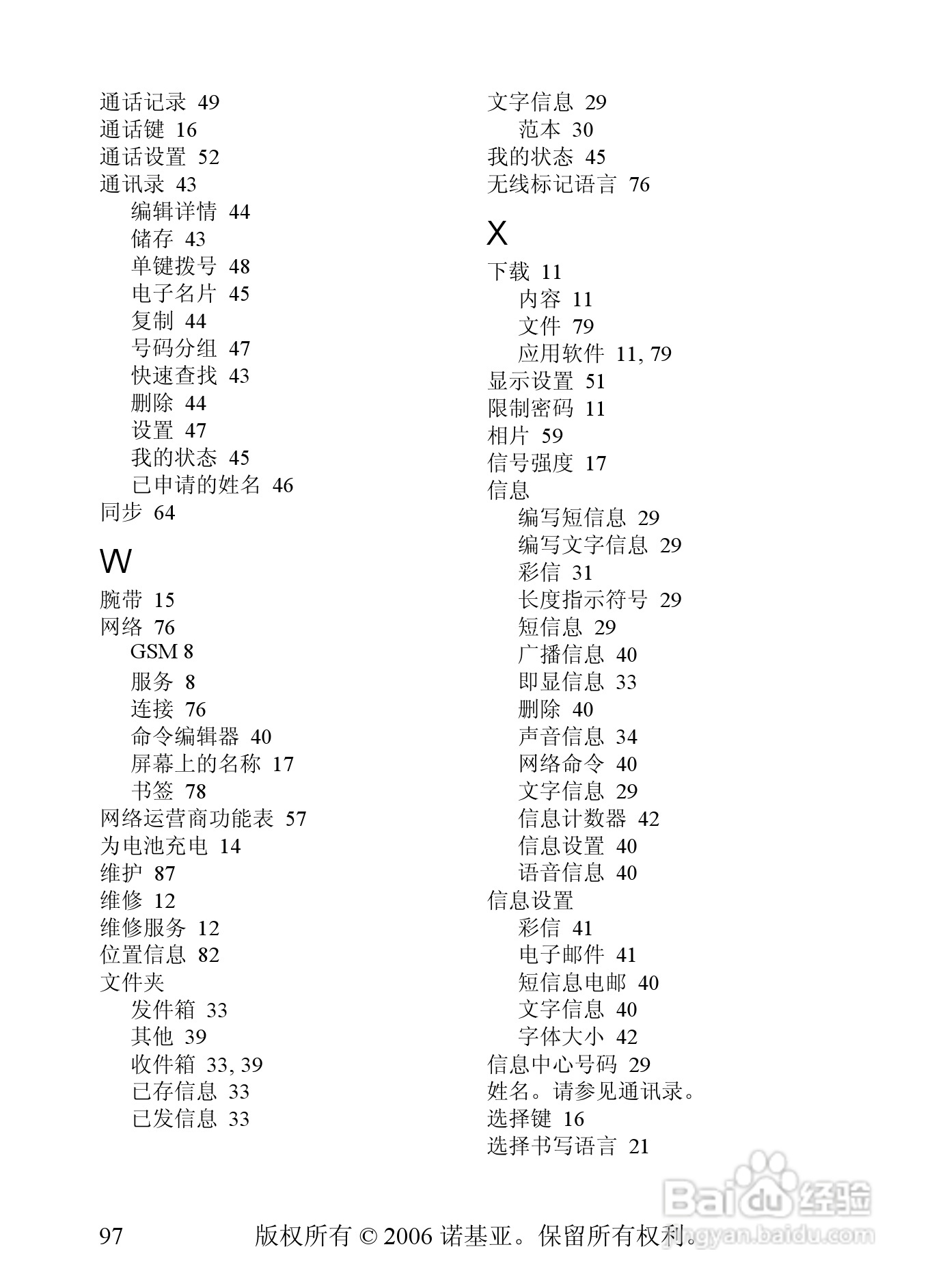 诺基亚7360手机使用说明书:[10]