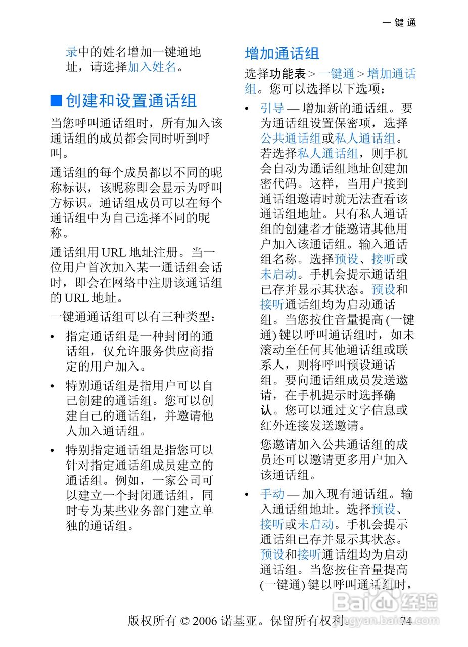 诺基亚7360手机使用说明书:[8]