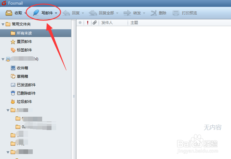 foxmail如何发会议邮件