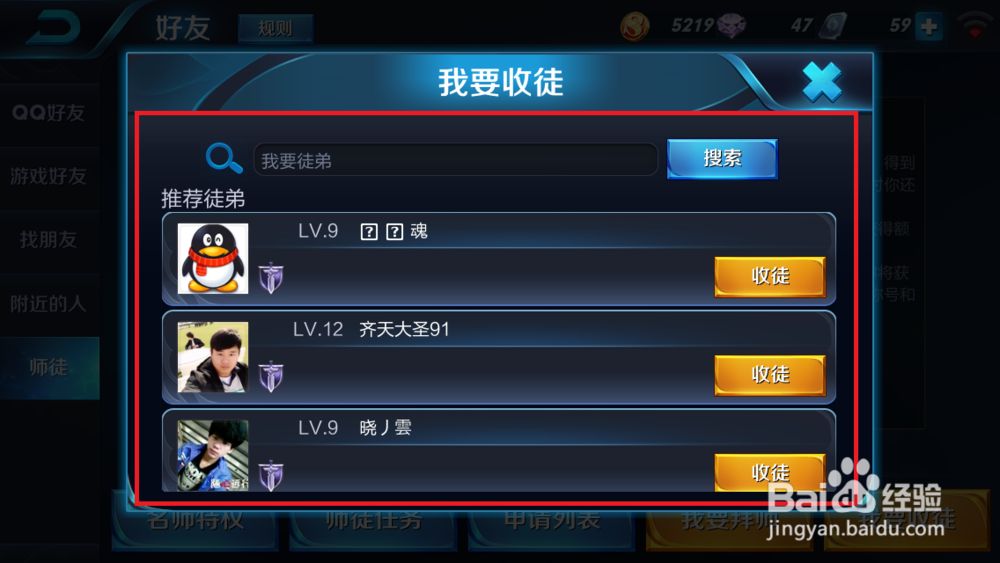 王者荣耀师徒成就怎么刷