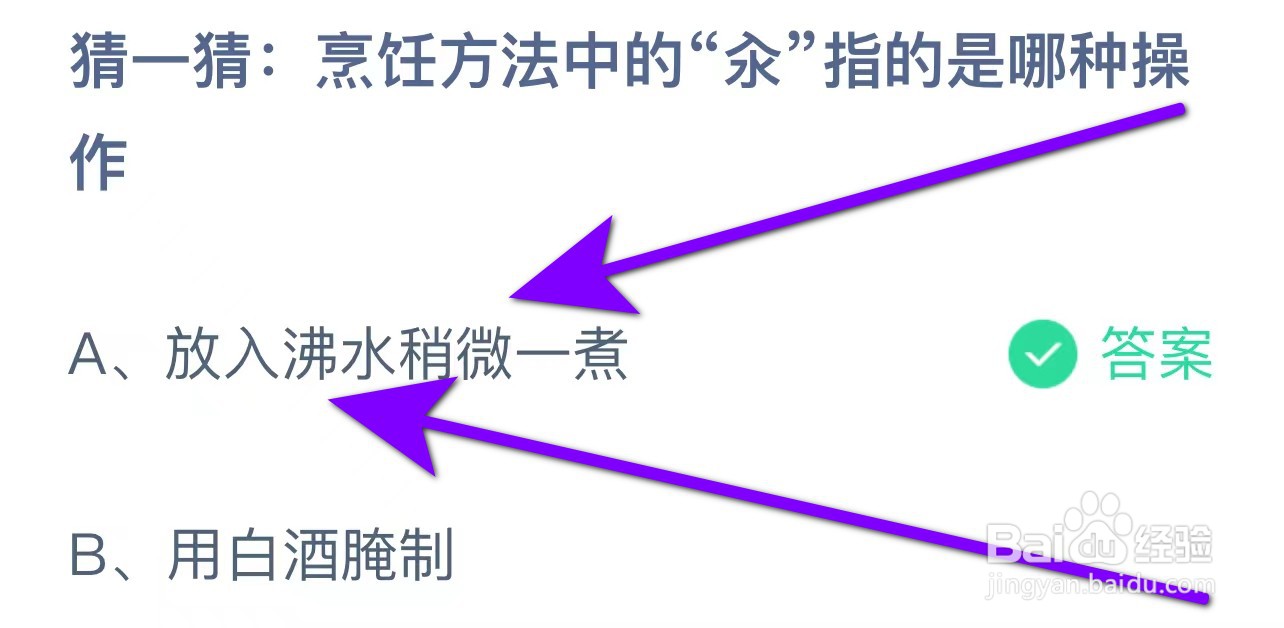 猜一猜烹饪方法中的汆指的是哪种操作蚂蚁庄园