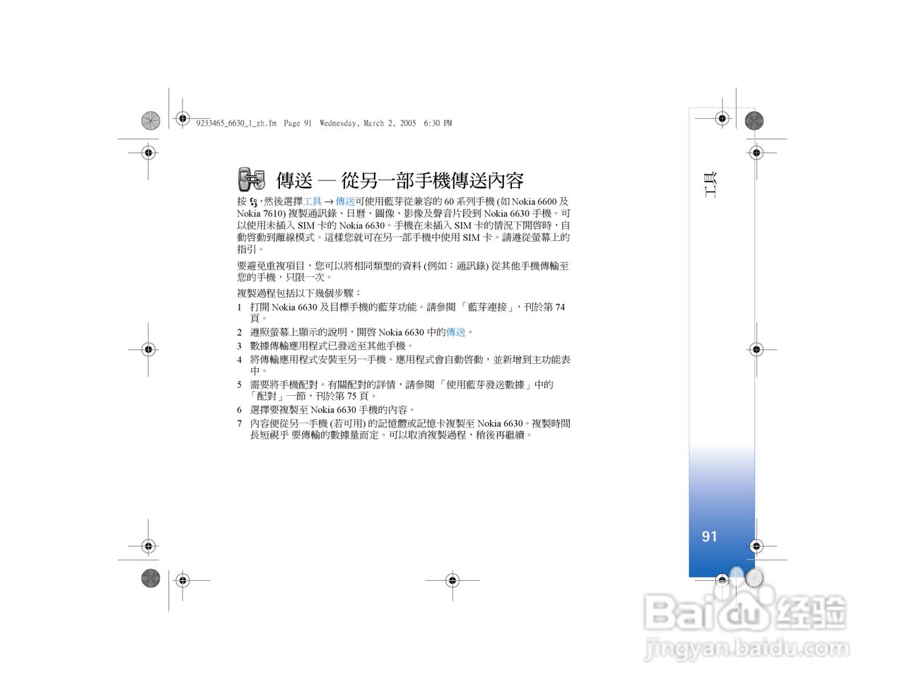 诺基亚Nokia 6630手机使用说明书:[10]