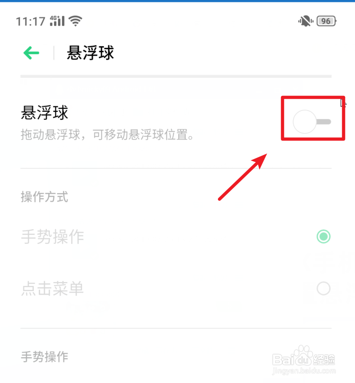 realme X手机怎么打开设置悬浮球