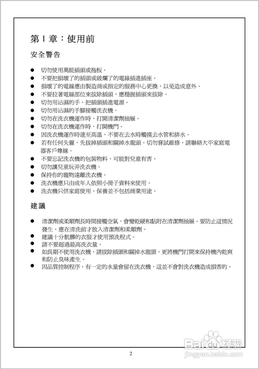 法国白朗WFE1077A型前置式洗衣机说明书:[1]