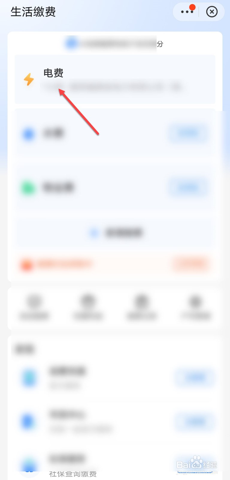 支付宝怎么交电费