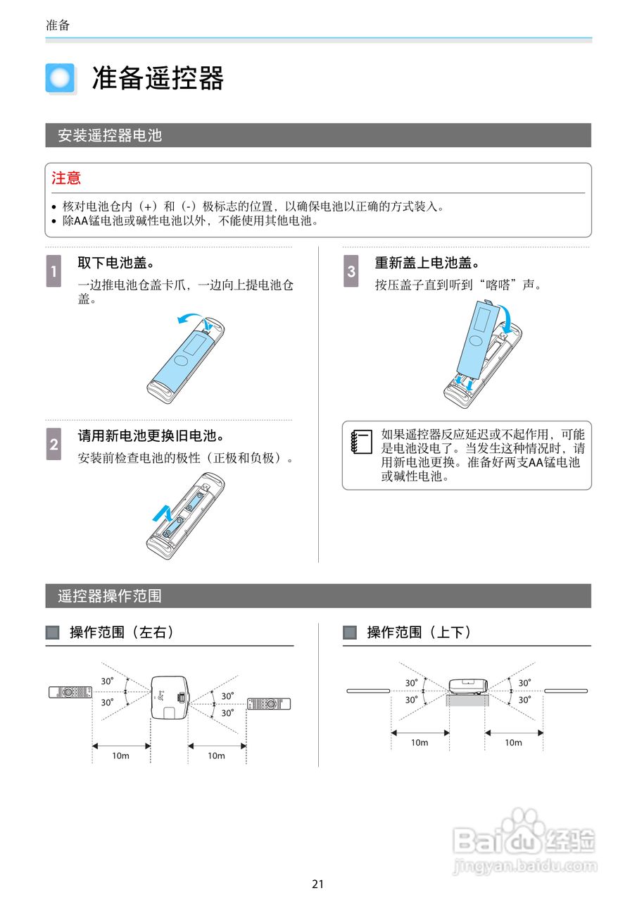 爱普生EH-TW6550C投影机使用说明书:[3]