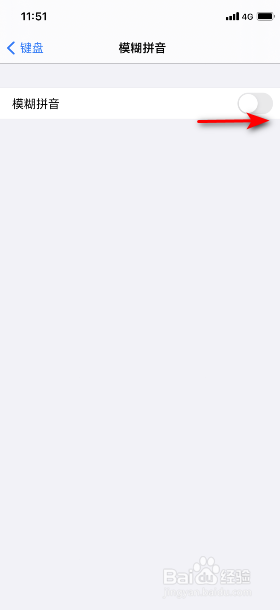 iOS14怎么开启模糊拼音