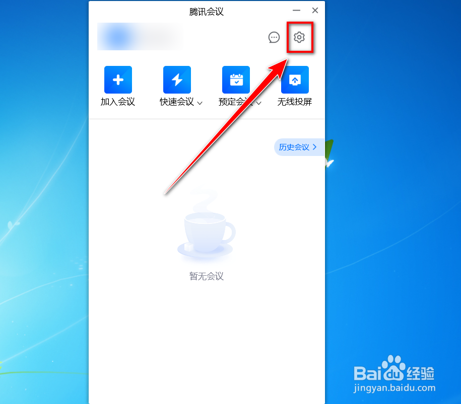 腾讯会议如何隐藏桌面上飘过的弹幕