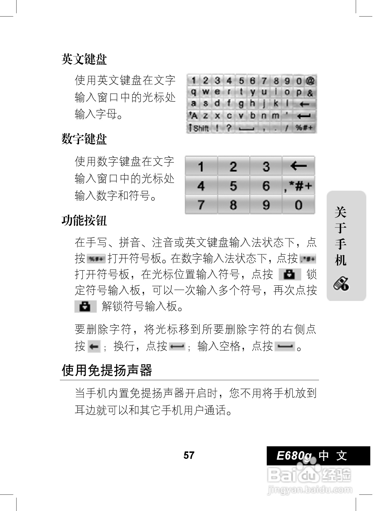 摩托罗拉E680g手机使用说明书:[6]