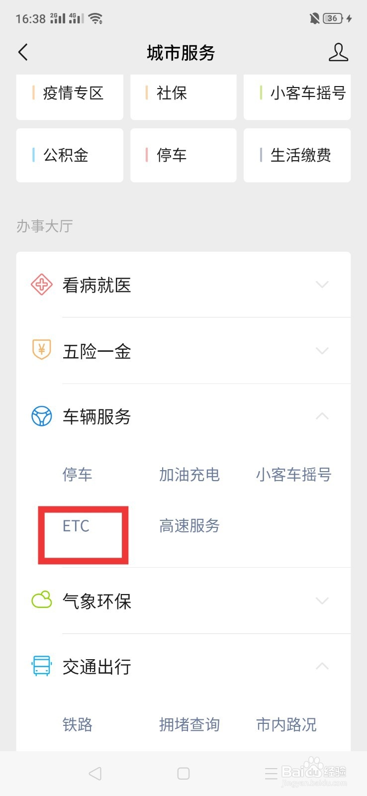 etc下高速没扣款怎么办