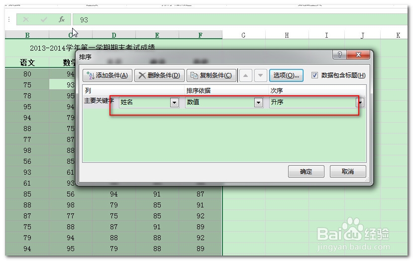 Excel中如何按照笔划进行排序