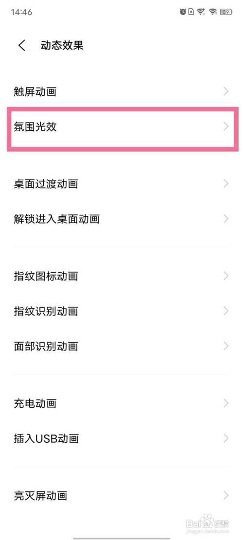 vivo手机怎么设置氛围光效