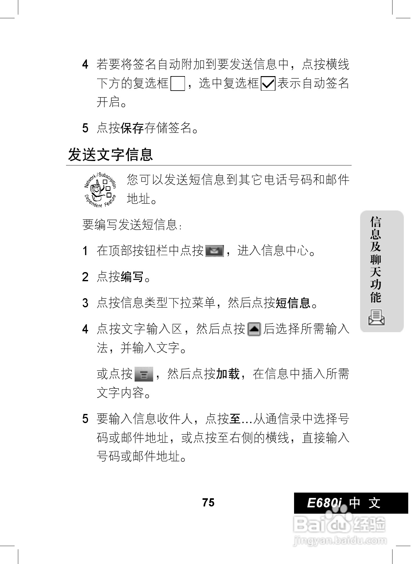 摩托罗拉E680i手机使用说明书:[8]