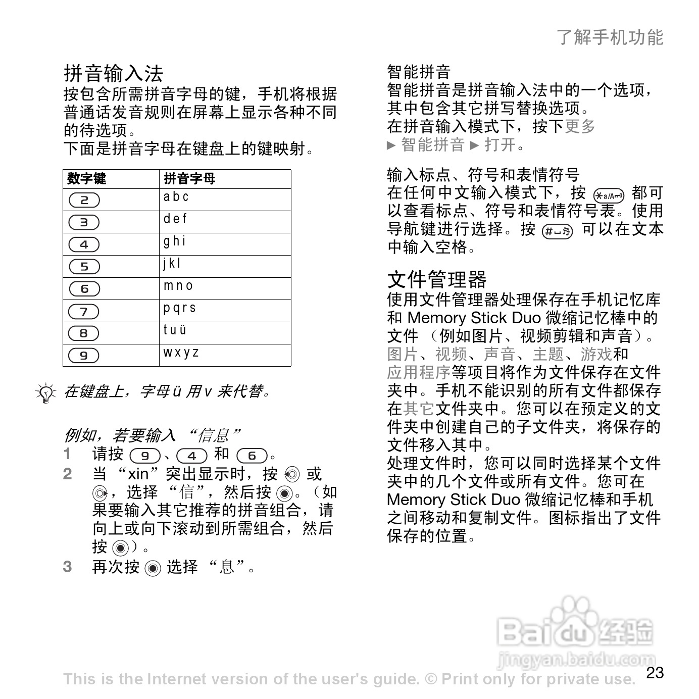 索爱W800c手机使用说明书:[3]