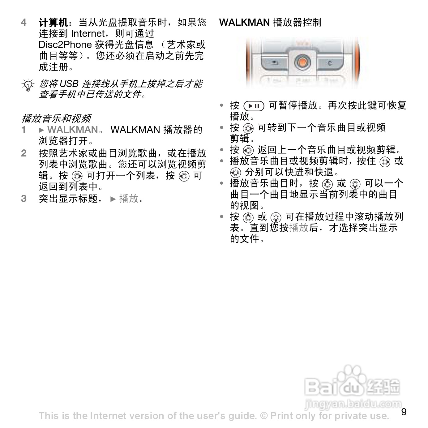 索爱W800c手机使用说明书:[1]