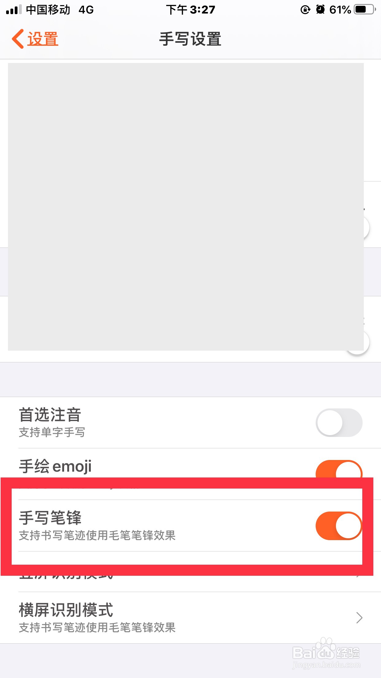 搜狗输入如何设置手写笔锋视觉效果