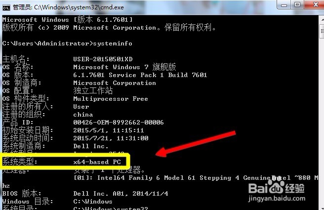 怎么查看电脑是32位还是64位操作系统