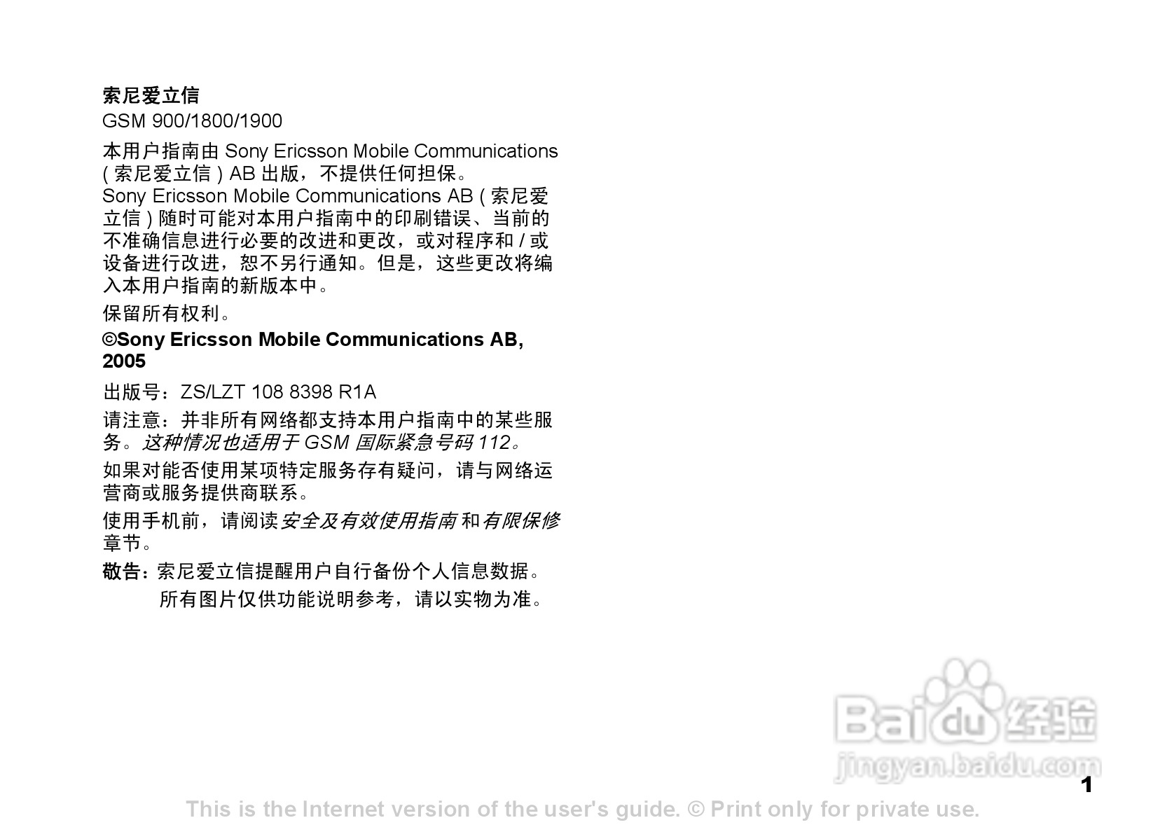 索爱K510c手机使用说明书:[1]