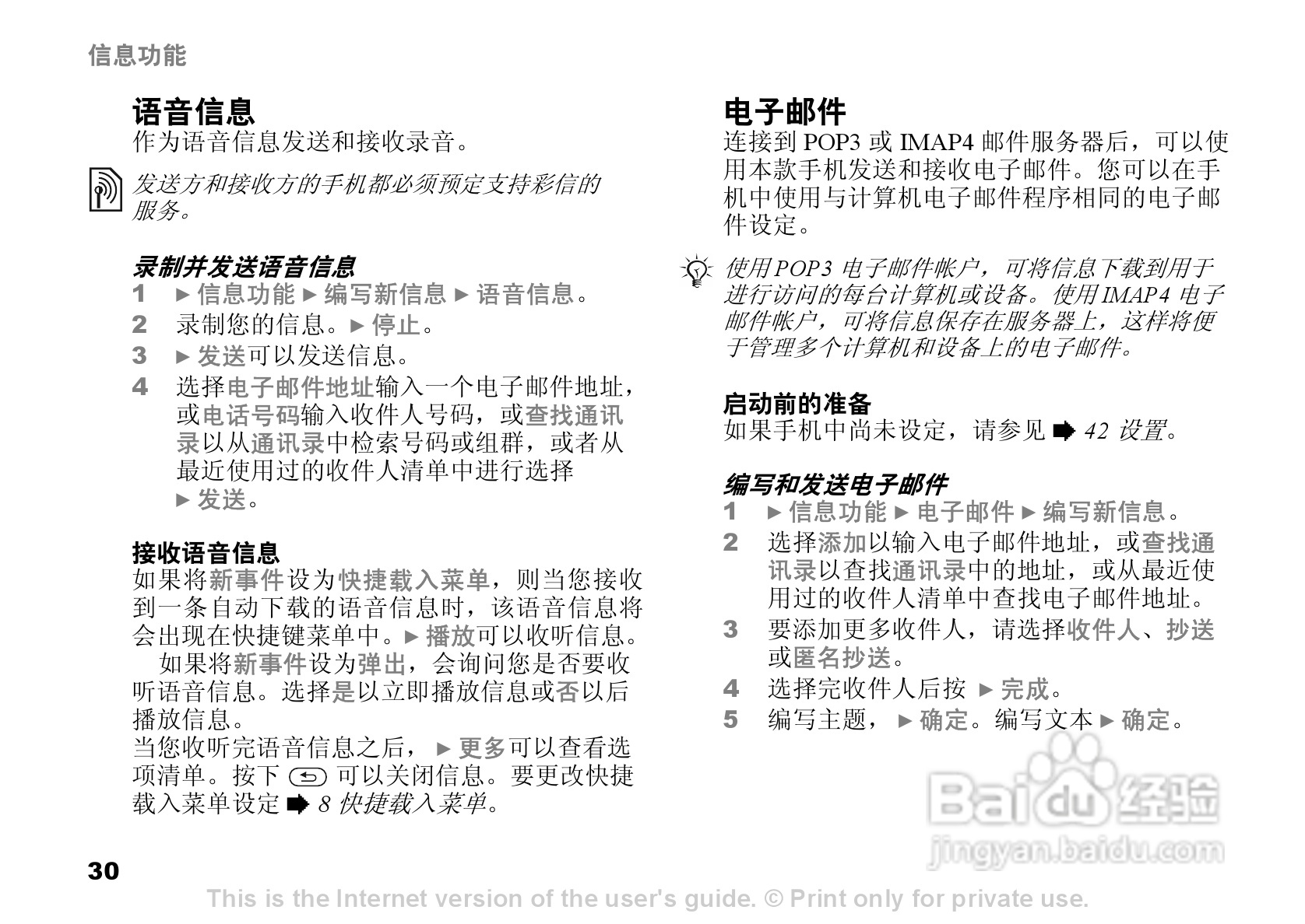 索爱K510c手机使用说明书:[4]