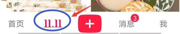 小红书APP怎么管理购物车